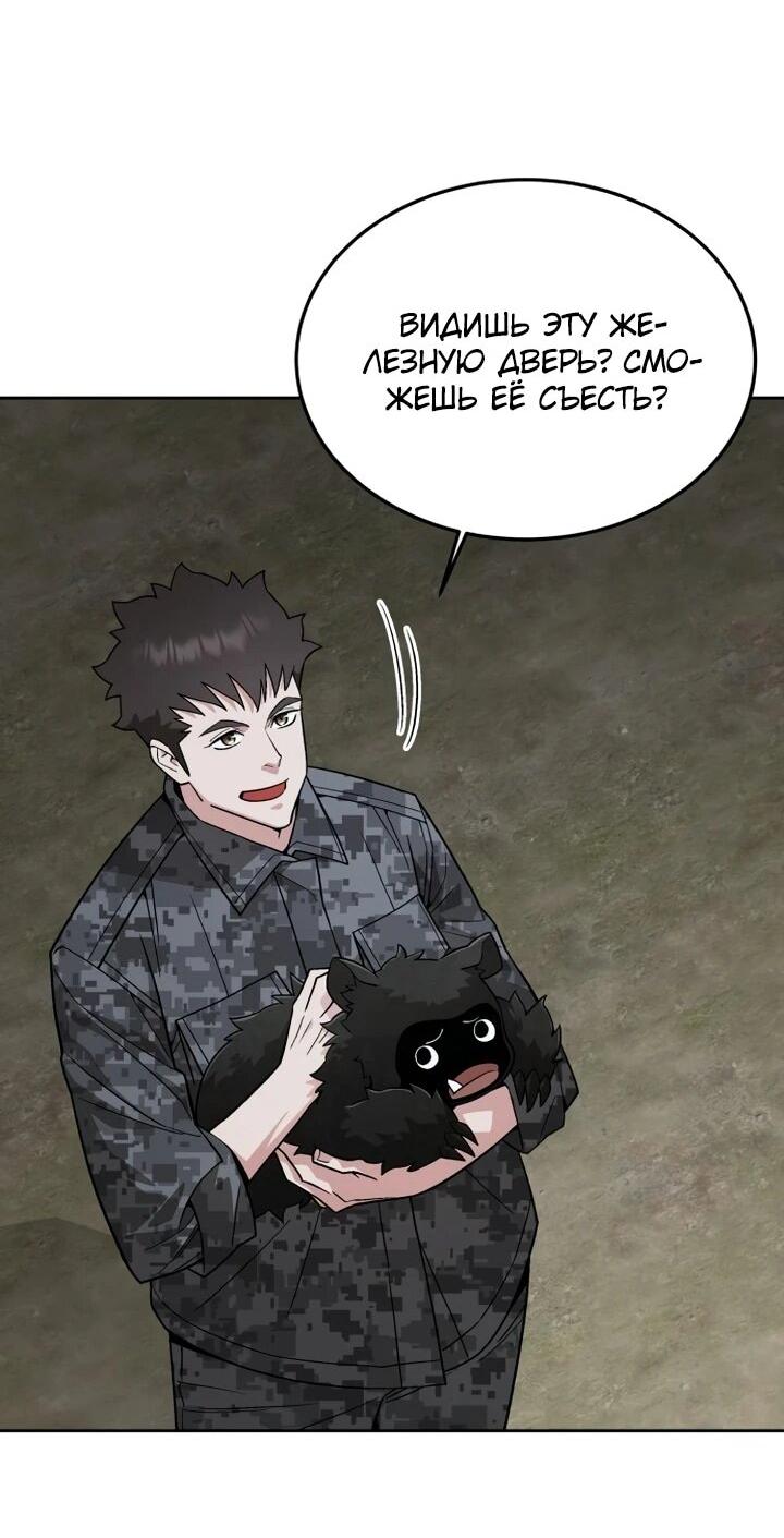 Манга Апокалиптическое пробуждение шеф-повара - Глава 84 Страница 31