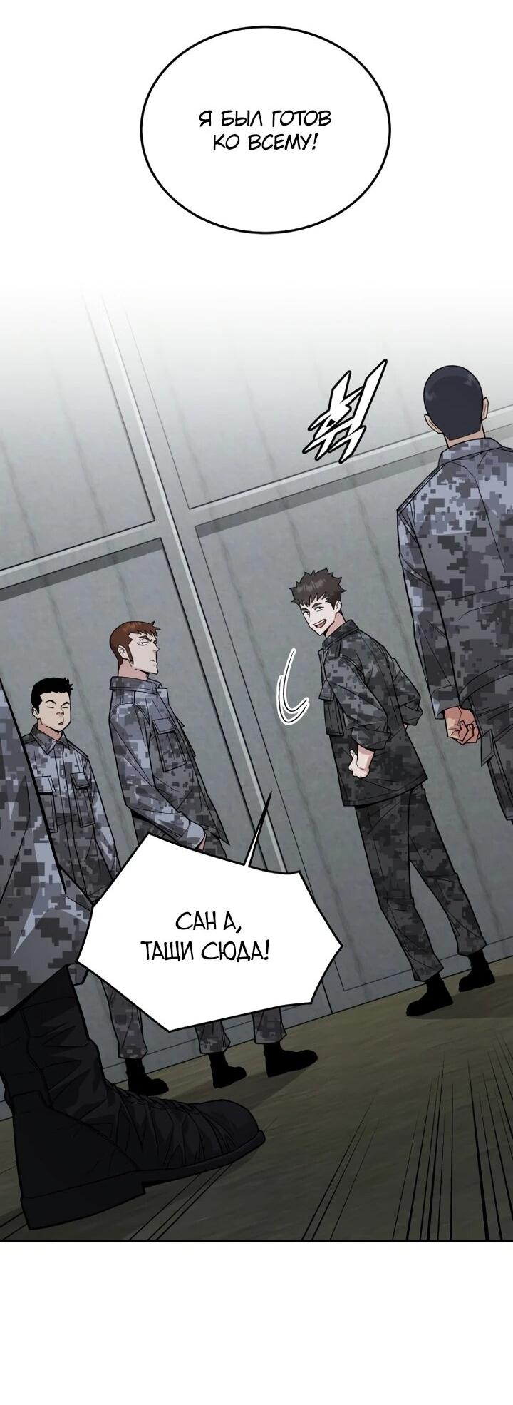 Манга Апокалиптическое пробуждение шеф-повара - Глава 84 Страница 18