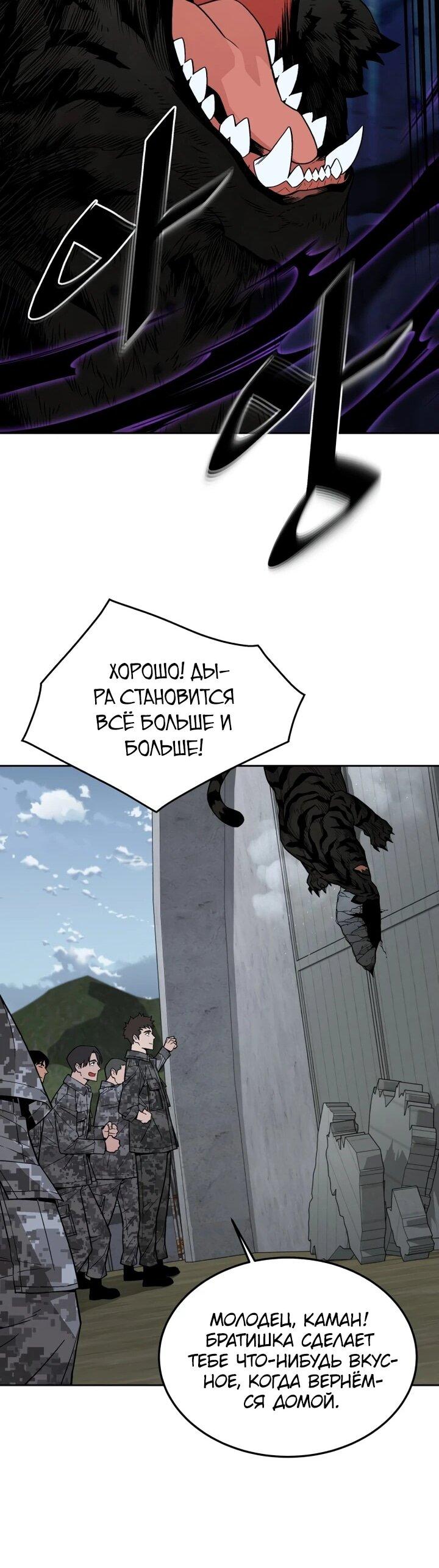 Манга Апокалиптическое пробуждение шеф-повара - Глава 84 Страница 54