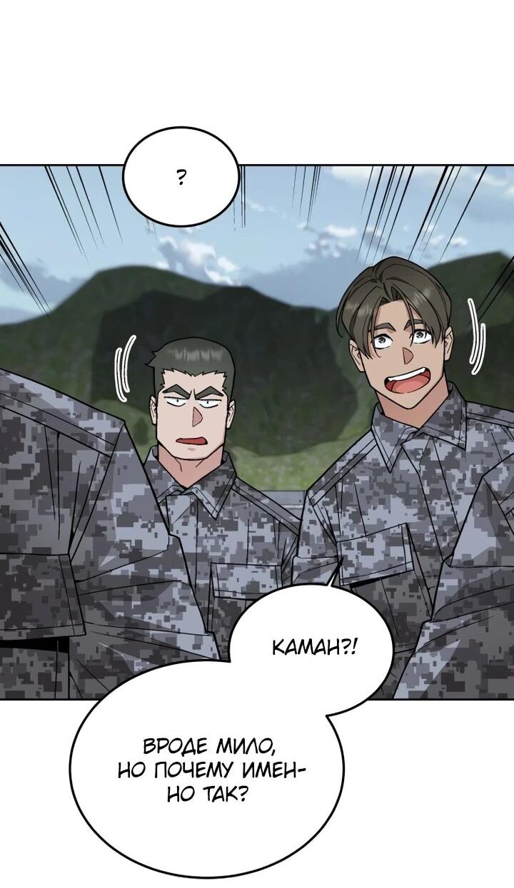 Манга Апокалиптическое пробуждение шеф-повара - Глава 84 Страница 55