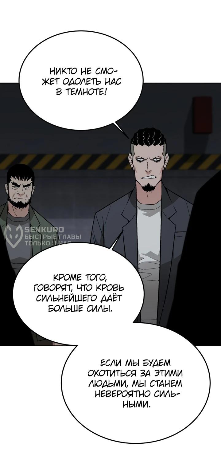 Манга Апокалиптическое пробуждение шеф-повара - Глава 84 Страница 38