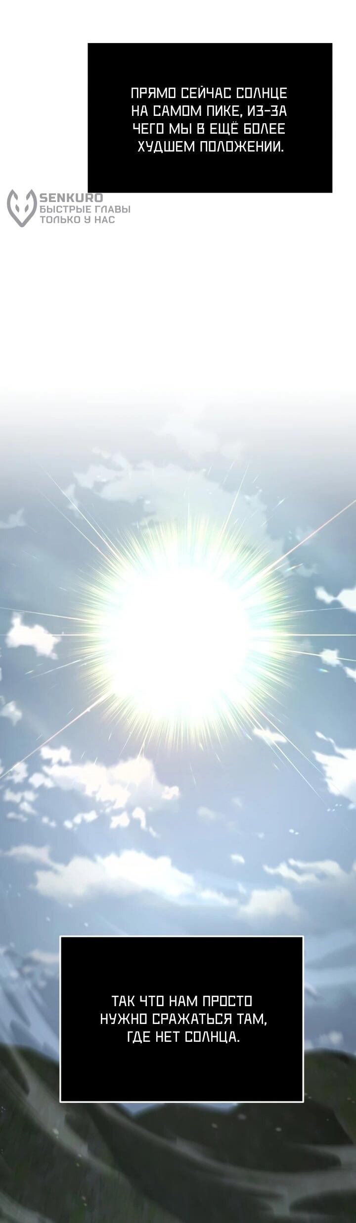 Манга Апокалиптическое пробуждение шеф-повара - Глава 84 Страница 6