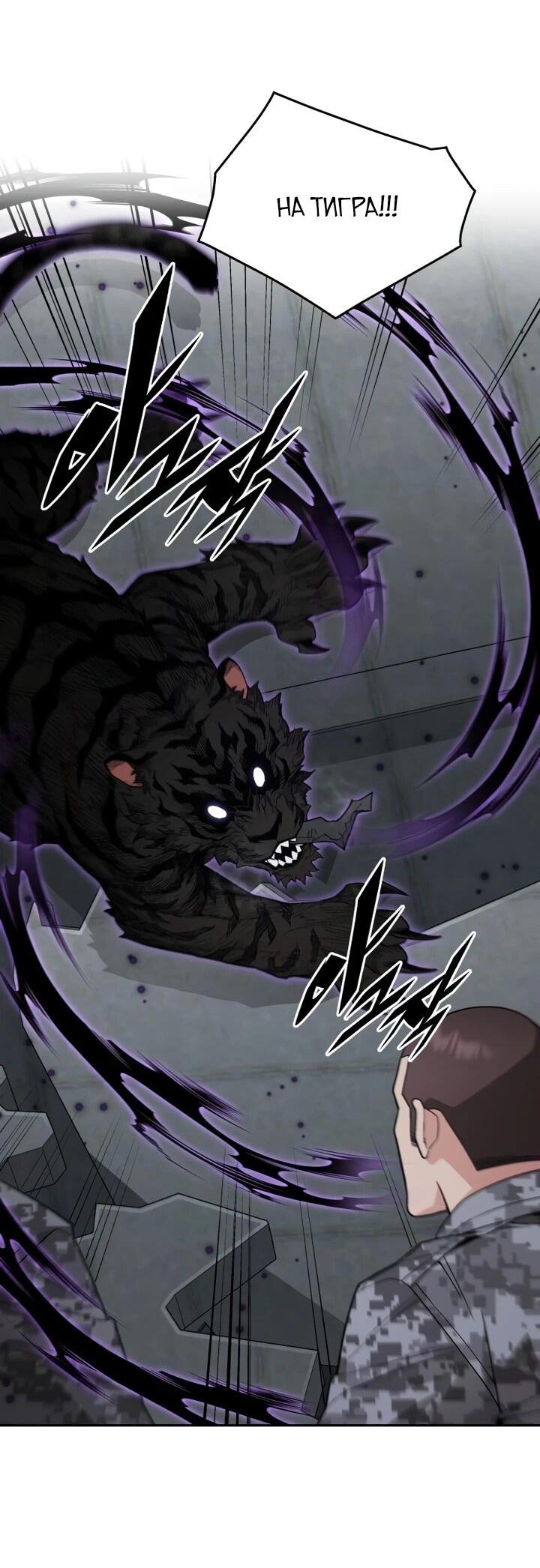 Манга Апокалиптическое пробуждение шеф-повара - Глава 84 Страница 52