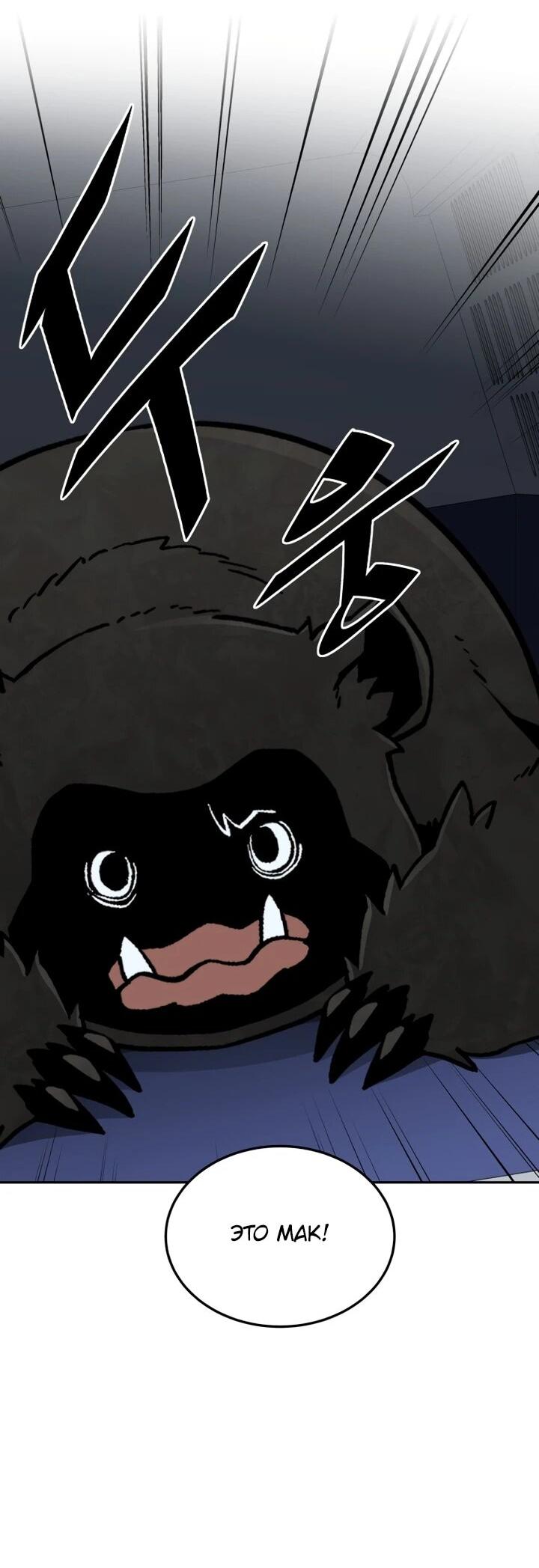 Манга Апокалиптическое пробуждение шеф-повара - Глава 84 Страница 24