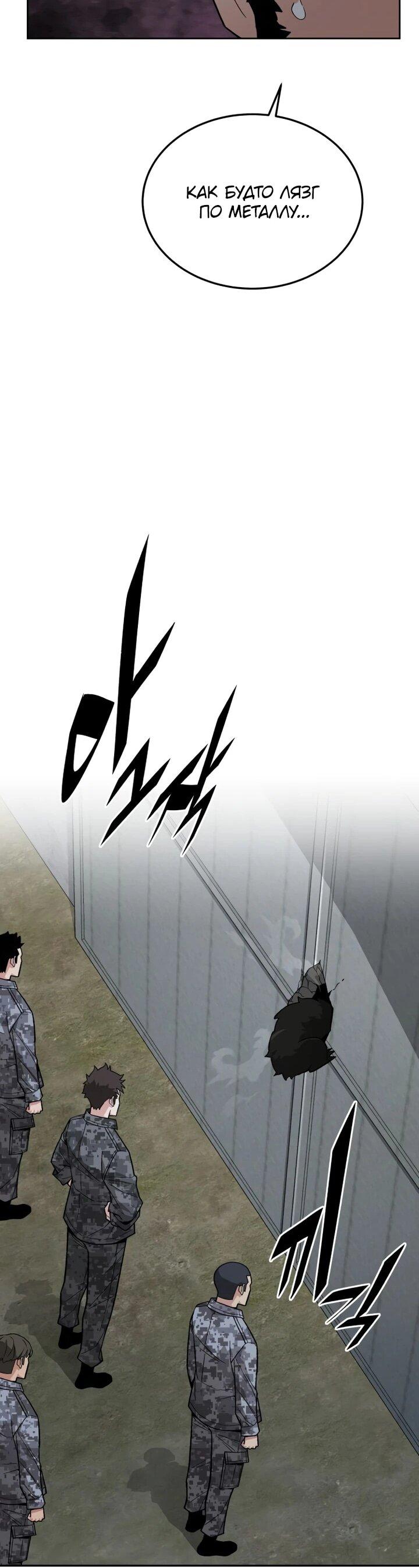 Манга Апокалиптическое пробуждение шеф-повара - Глава 84 Страница 42