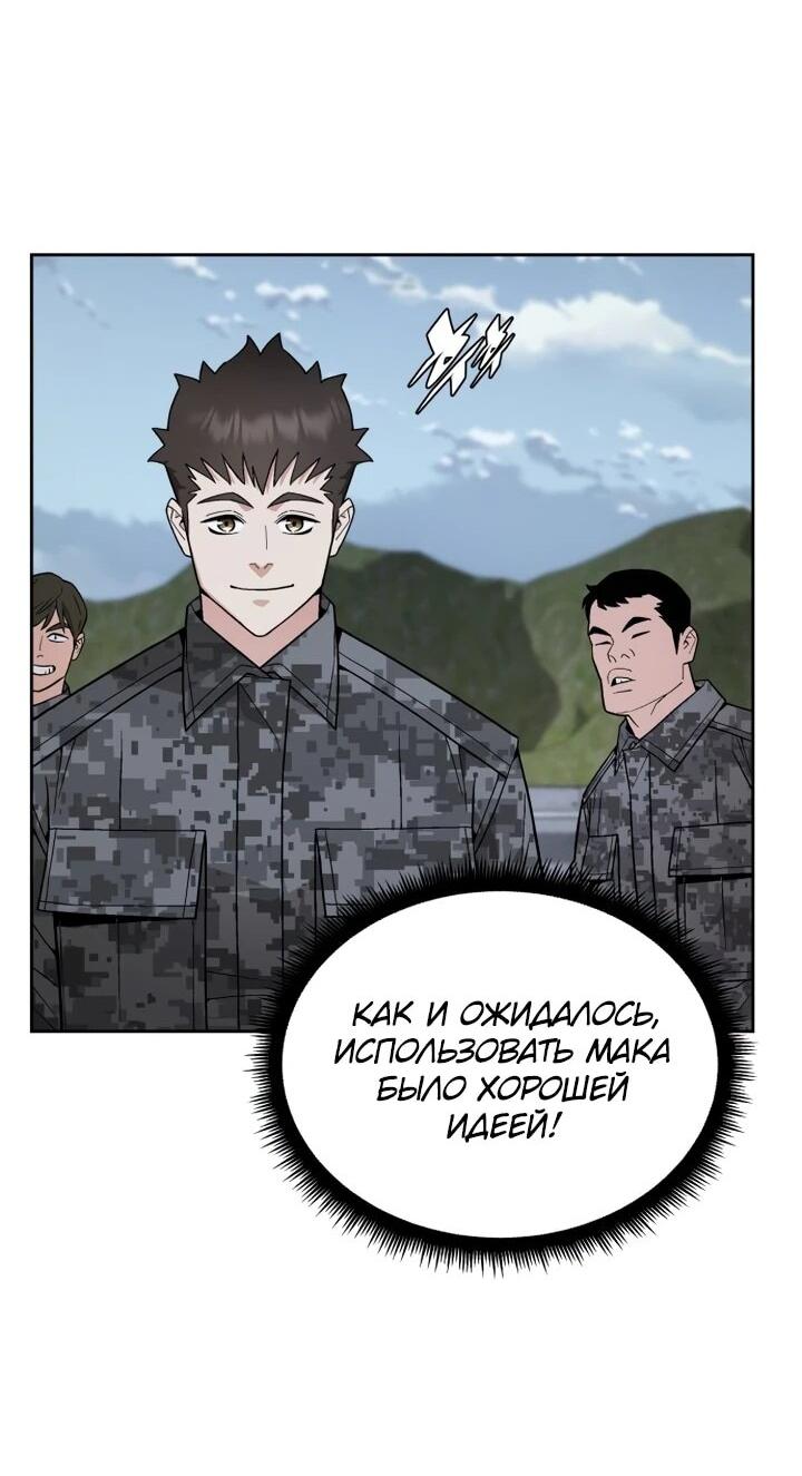 Манга Апокалиптическое пробуждение шеф-повара - Глава 84 Страница 45