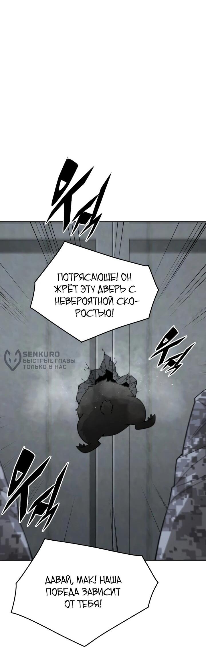 Манга Апокалиптическое пробуждение шеф-повара - Глава 84 Страница 43