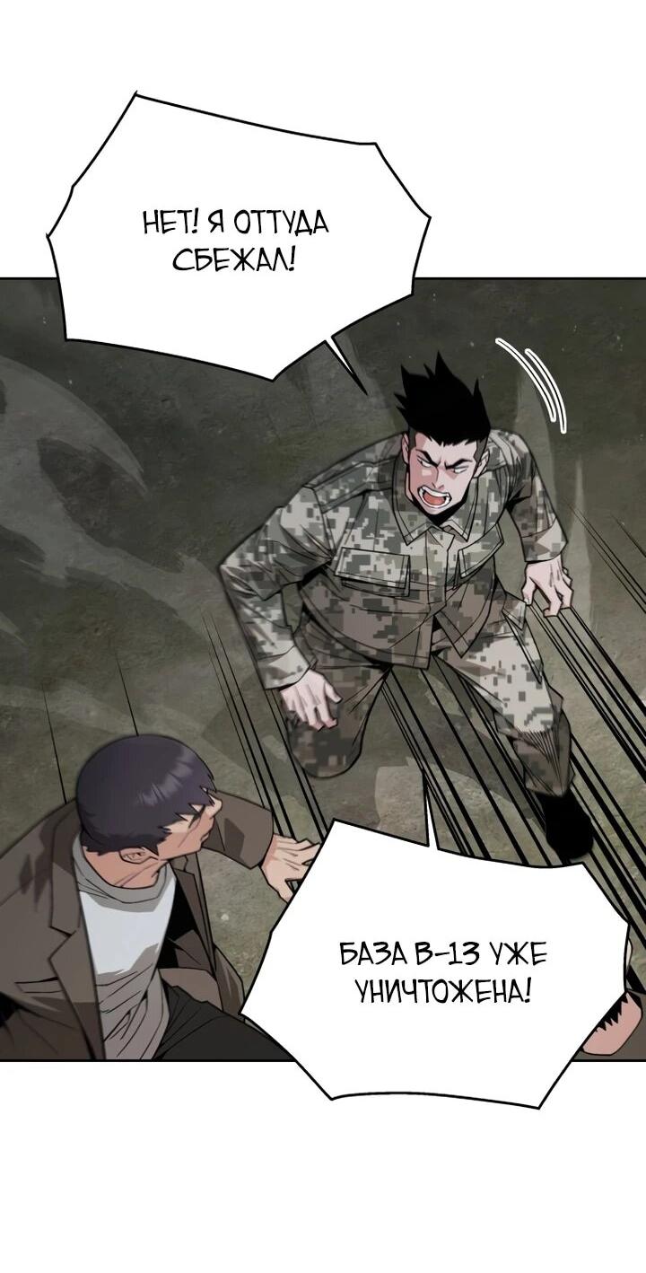 Манга Апокалиптическое пробуждение шеф-повара - Глава 84 Страница 2