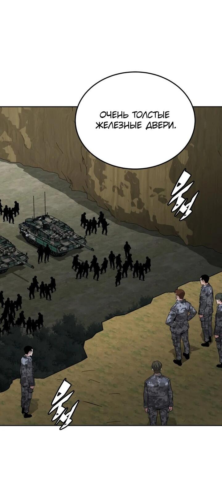 Манга Апокалиптическое пробуждение шеф-повара - Глава 84 Страница 15