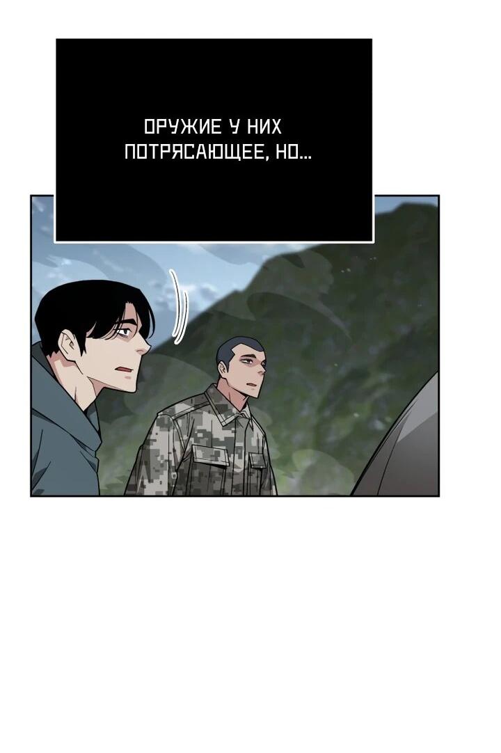 Манга Апокалиптическое пробуждение шеф-повара - Глава 84 Страница 5