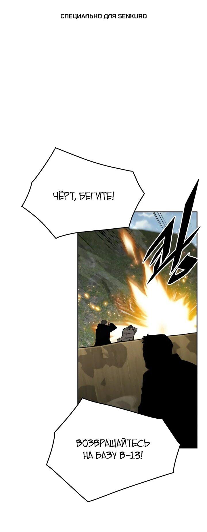 Манга Апокалиптическое пробуждение шеф-повара - Глава 84 Страница 1