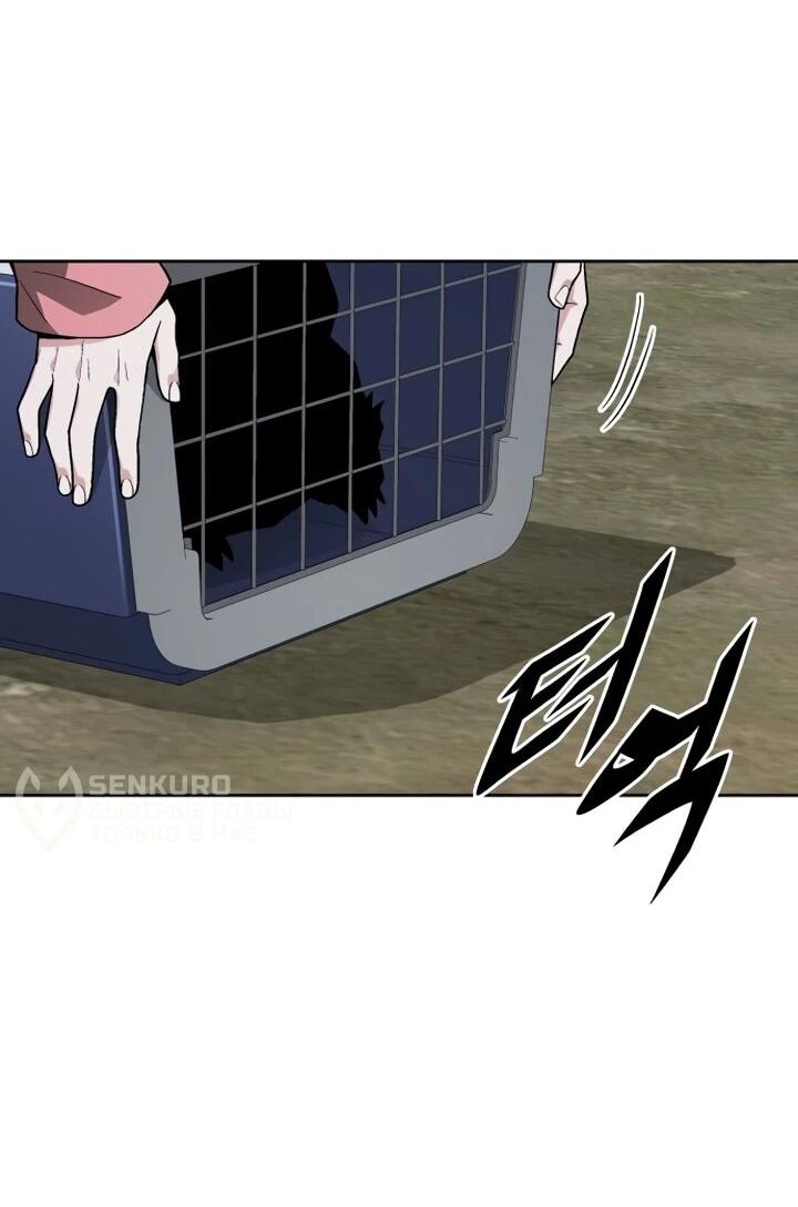 Манга Апокалиптическое пробуждение шеф-повара - Глава 84 Страница 21