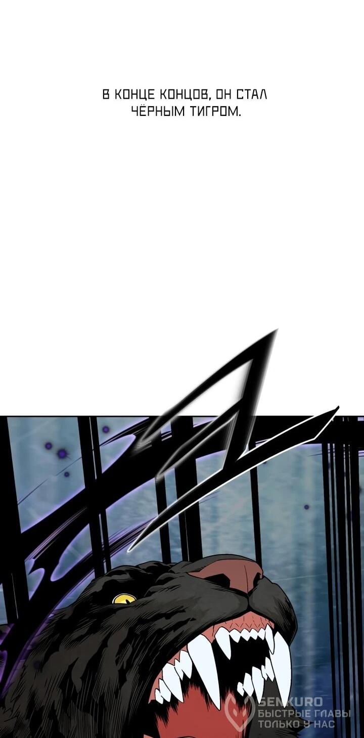 Манга Апокалиптическое пробуждение шеф-повара - Глава 84 Страница 53