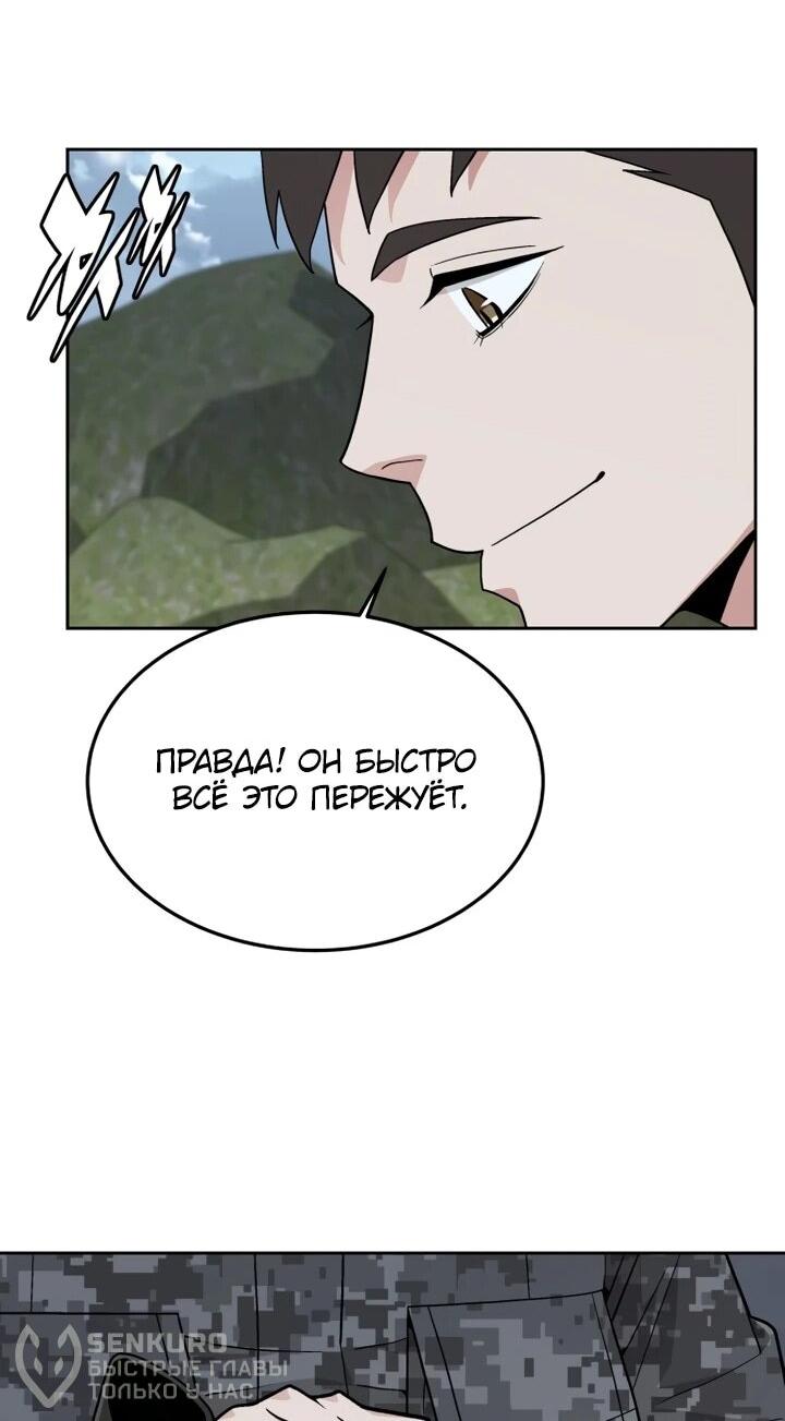 Манга Апокалиптическое пробуждение шеф-повара - Глава 84 Страница 26