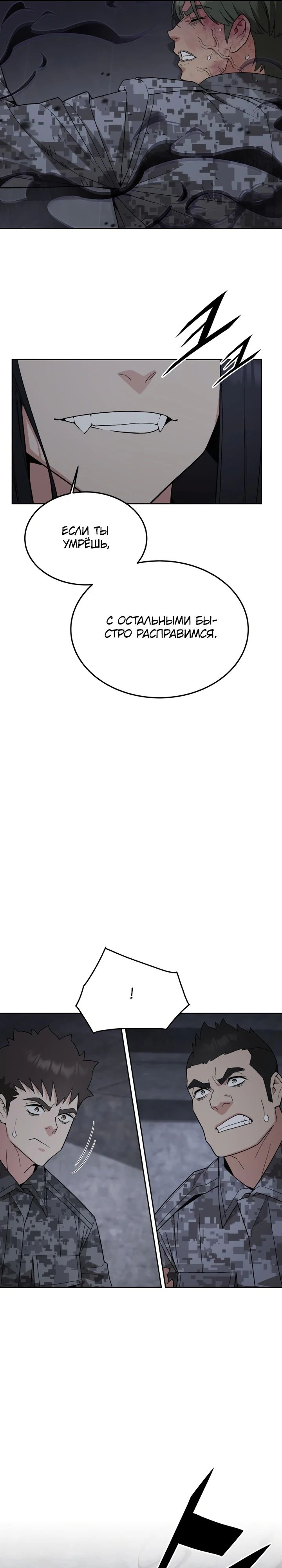 Манга Апокалиптическое пробуждение шеф-повара - Глава 86 Страница 21
