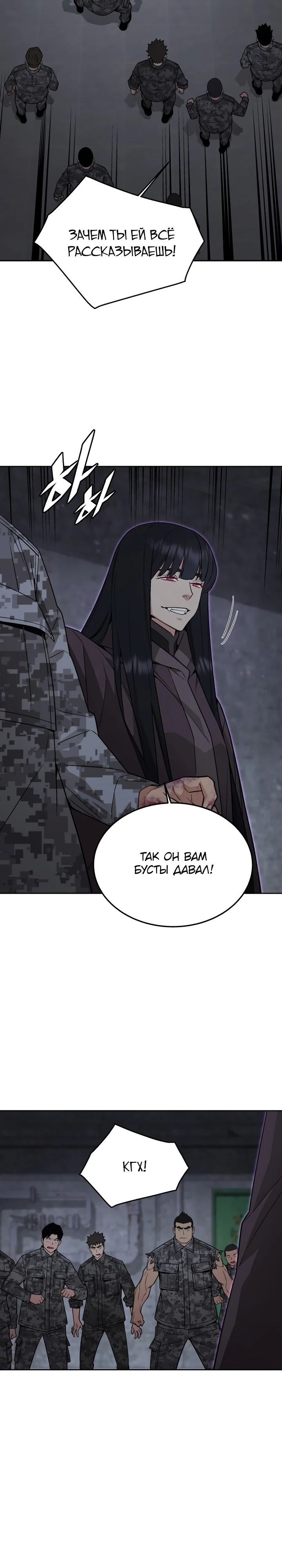 Манга Апокалиптическое пробуждение шеф-повара - Глава 86 Страница 18