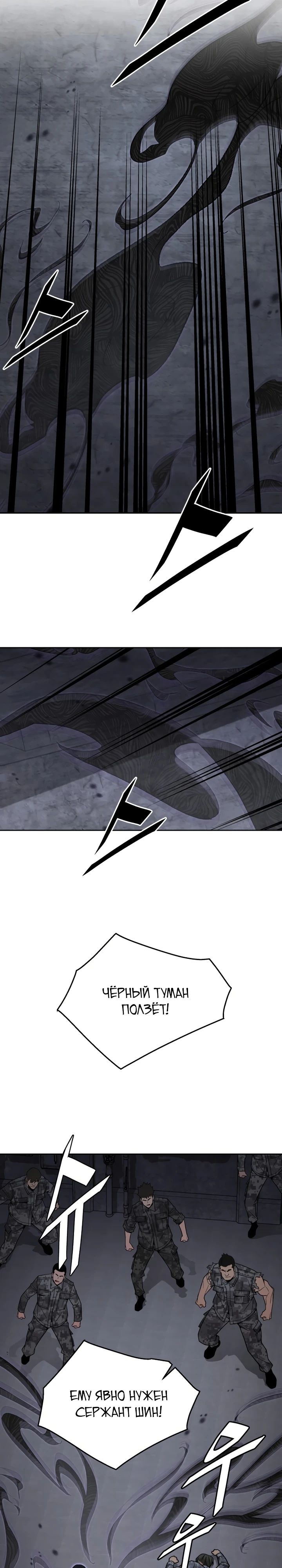 Манга Апокалиптическое пробуждение шеф-повара - Глава 86 Страница 22