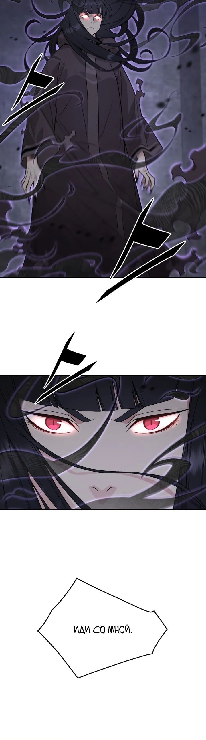 Манга Апокалиптическое пробуждение шеф-повара - Глава 86 Страница 24