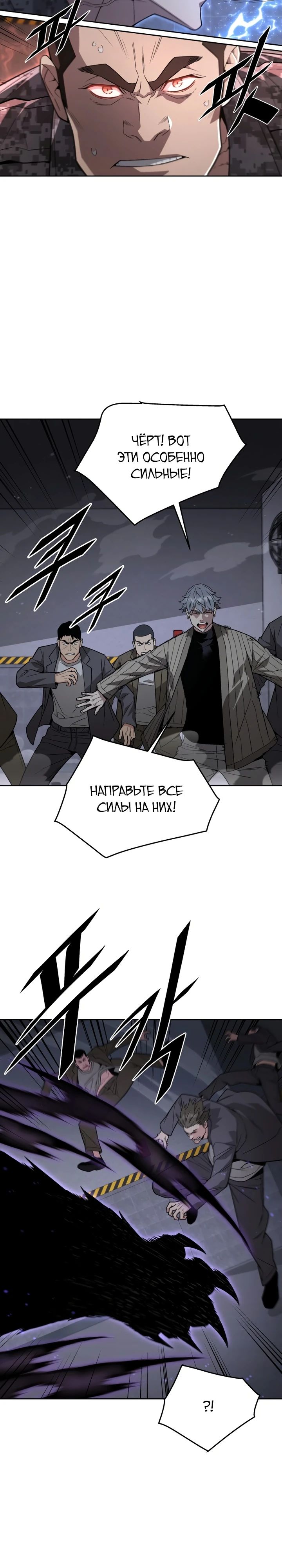 Манга Апокалиптическое пробуждение шеф-повара - Глава 86 Страница 2