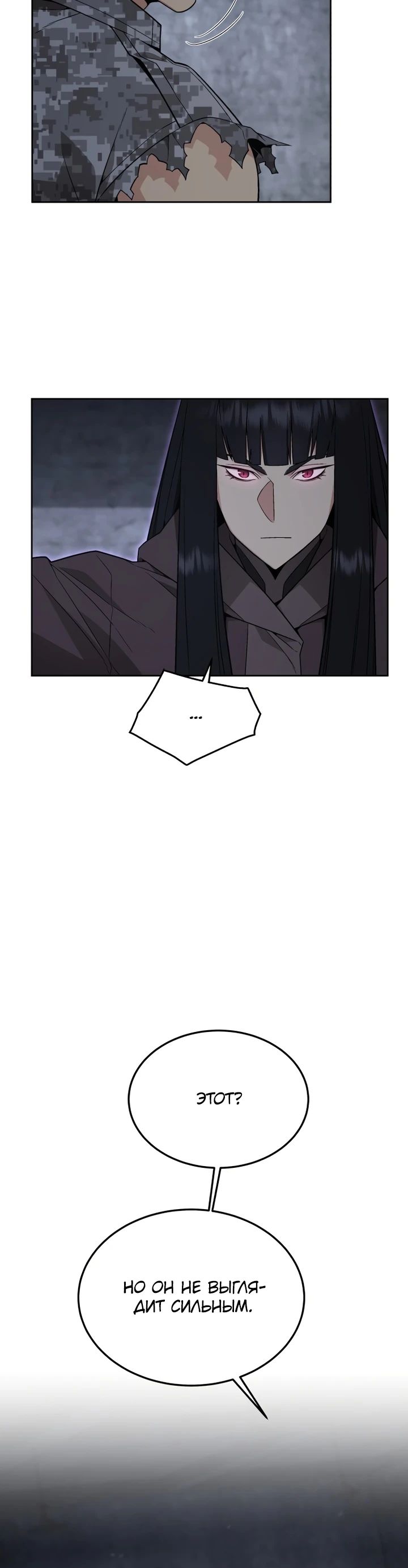 Манга Апокалиптическое пробуждение шеф-повара - Глава 86 Страница 12