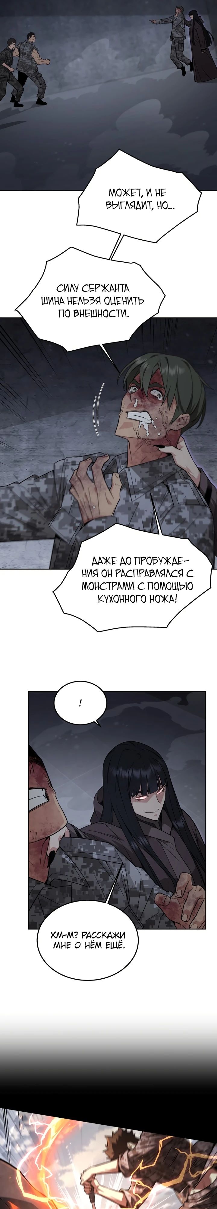 Манга Апокалиптическое пробуждение шеф-повара - Глава 86 Страница 13