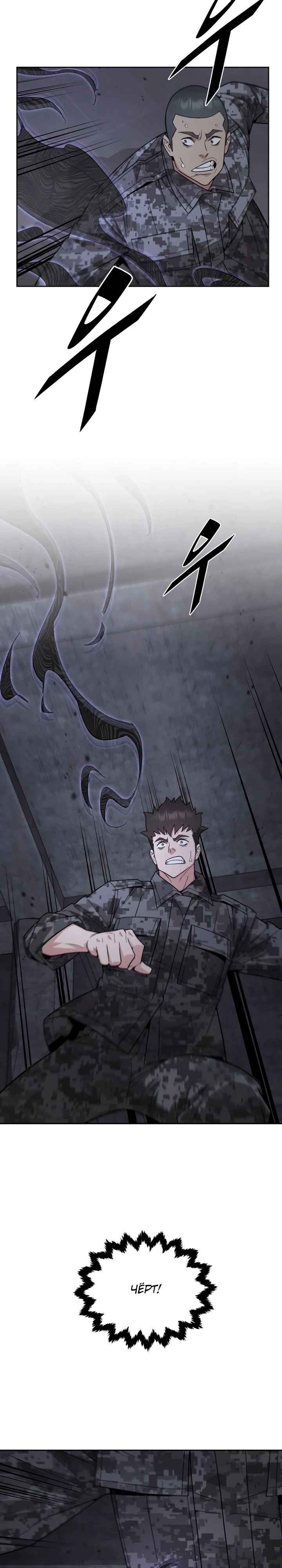 Манга Апокалиптическое пробуждение шеф-повара - Глава 86 Страница 27