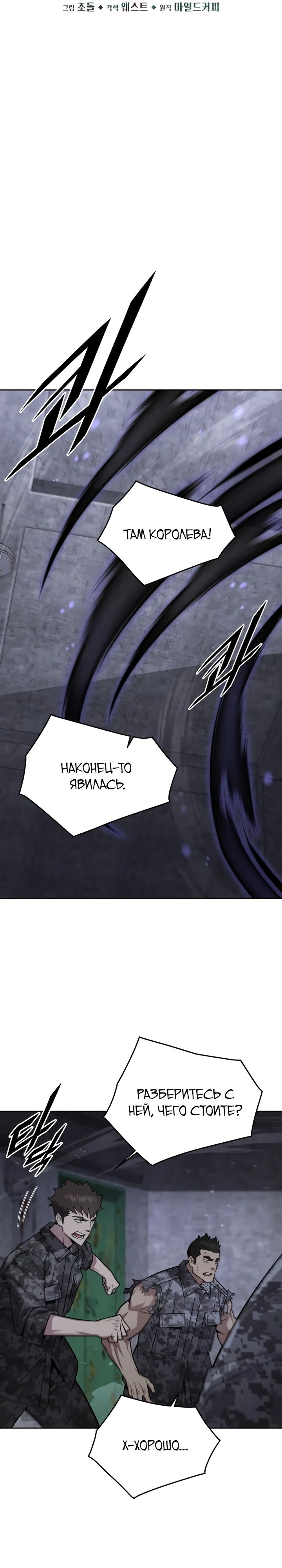 Манга Апокалиптическое пробуждение шеф-повара - Глава 86 Страница 6