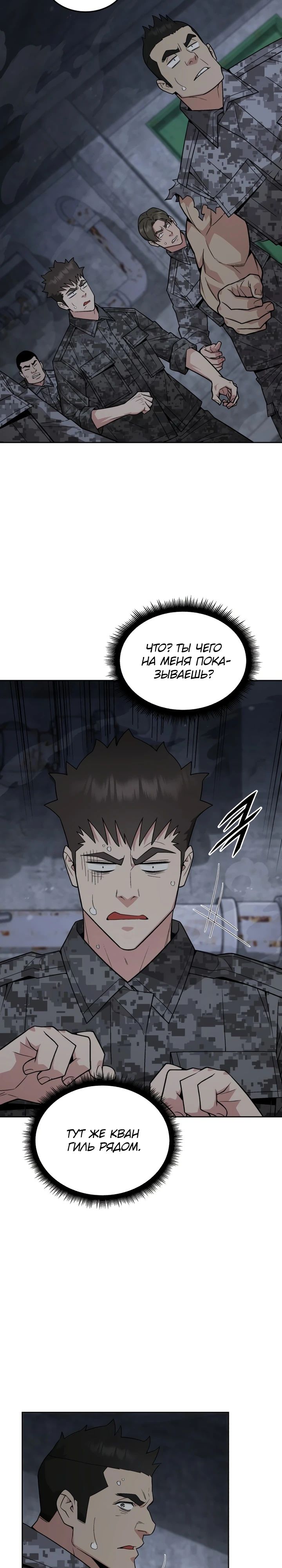 Манга Апокалиптическое пробуждение шеф-повара - Глава 86 Страница 11