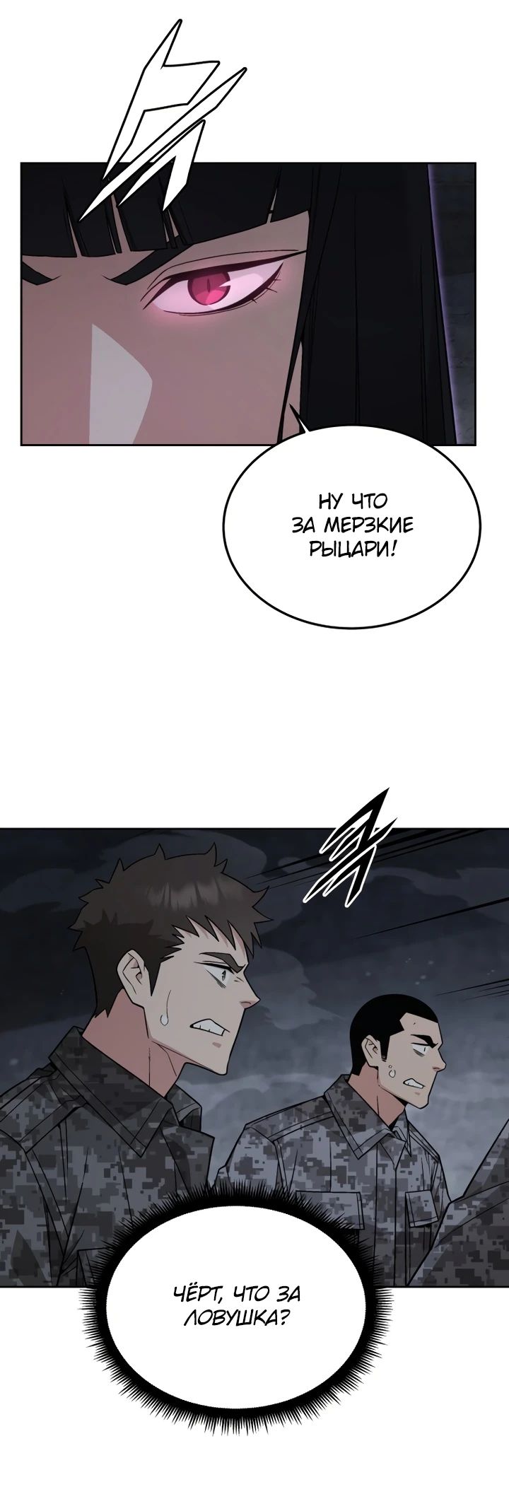 Манга Апокалиптическое пробуждение шеф-повара - Глава 86 Страница 8