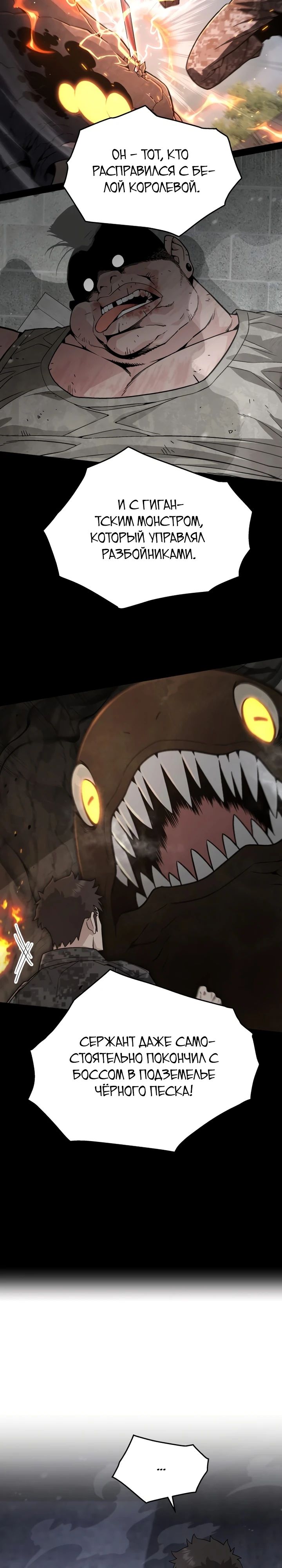 Манга Апокалиптическое пробуждение шеф-повара - Глава 86 Страница 14