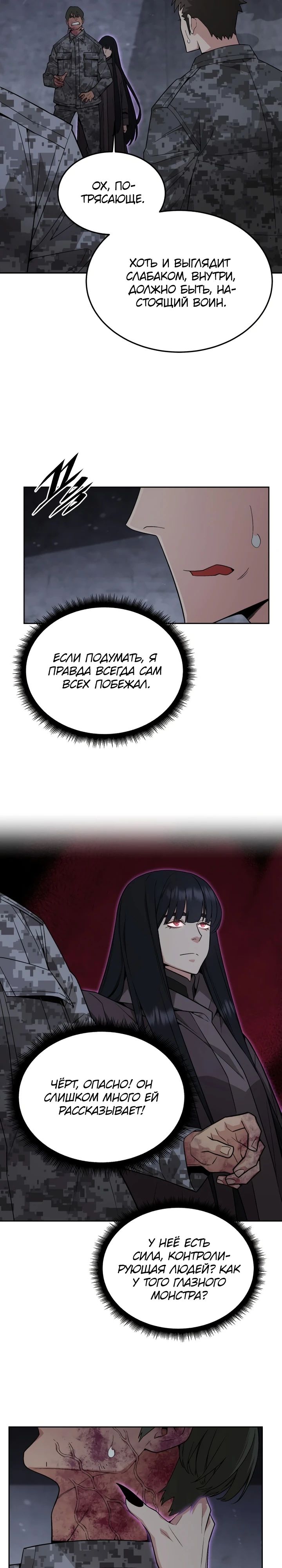 Манга Апокалиптическое пробуждение шеф-повара - Глава 86 Страница 15