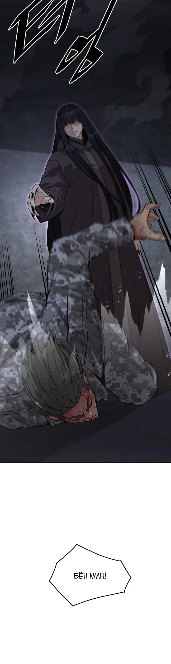 Манга Апокалиптическое пробуждение шеф-повара - Глава 86 Страница 20