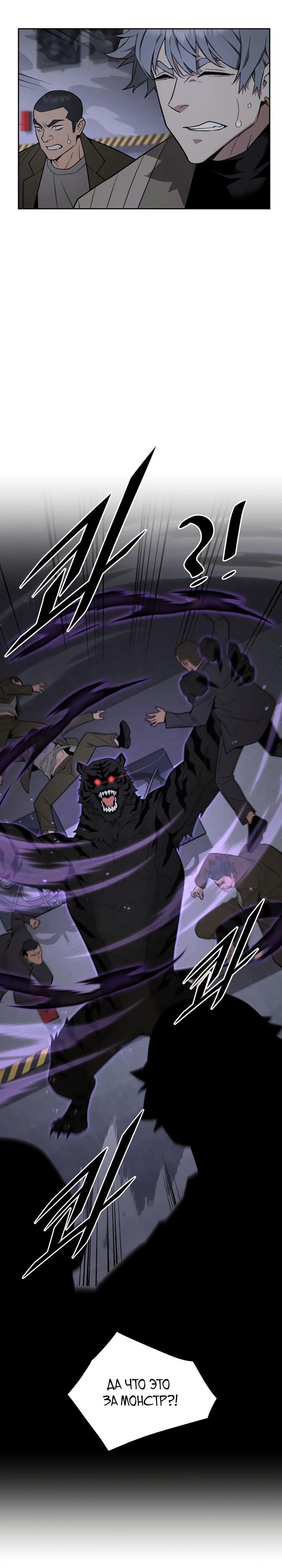 Манга Апокалиптическое пробуждение шеф-повара - Глава 86 Страница 3