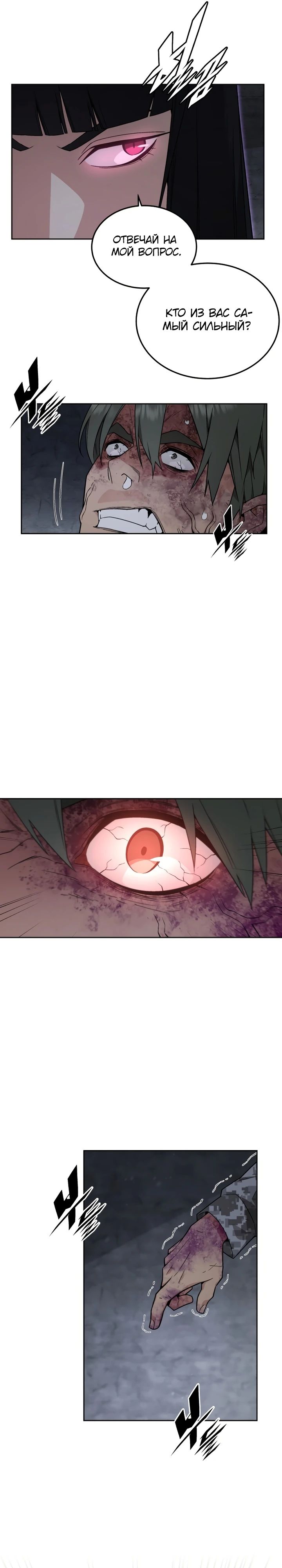 Манга Апокалиптическое пробуждение шеф-повара - Глава 86 Страница 9