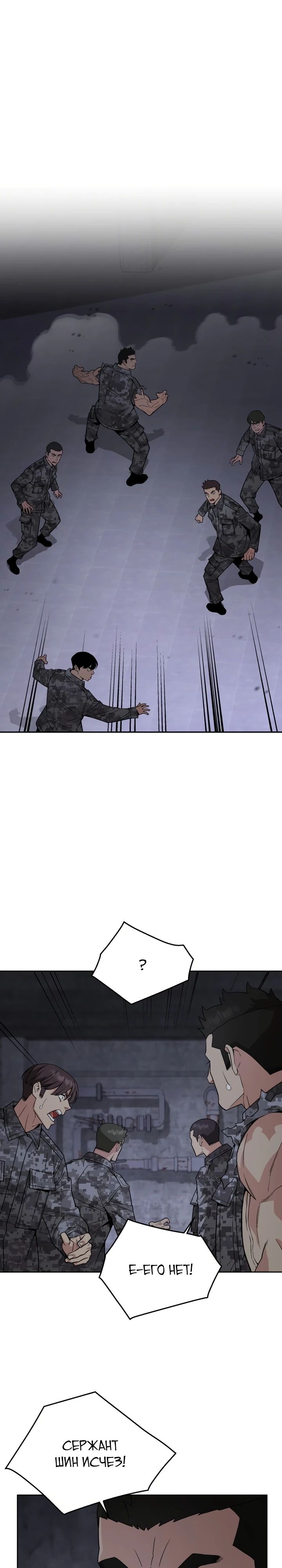 Манга Апокалиптическое пробуждение шеф-повара - Глава 86 Страница 30