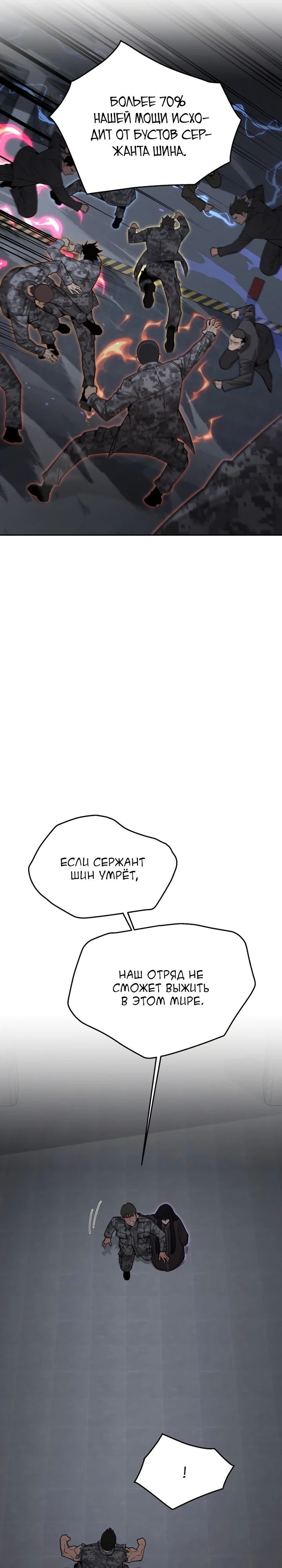 Манга Апокалиптическое пробуждение шеф-повара - Глава 86 Страница 17
