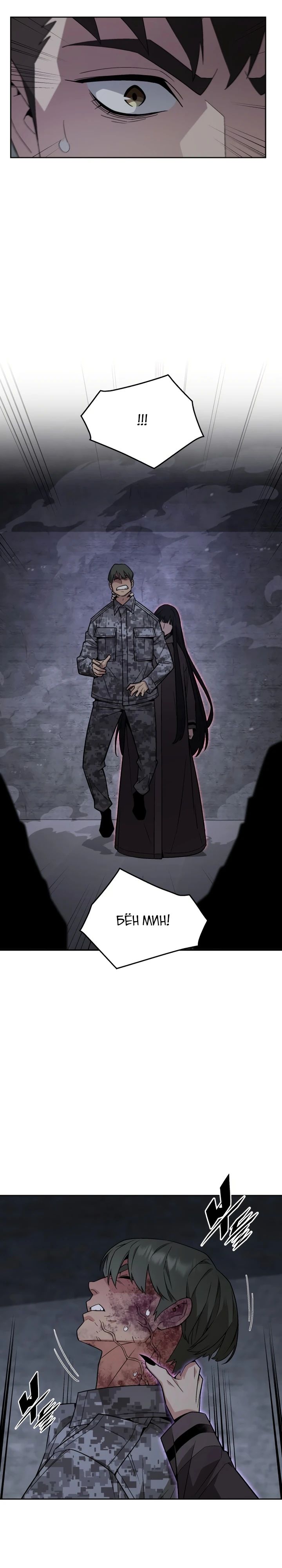 Манга Апокалиптическое пробуждение шеф-повара - Глава 86 Страница 7