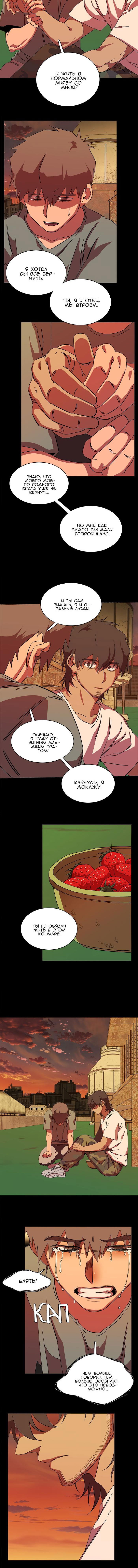 Манга Параллельный город - Глава 3 Страница 10