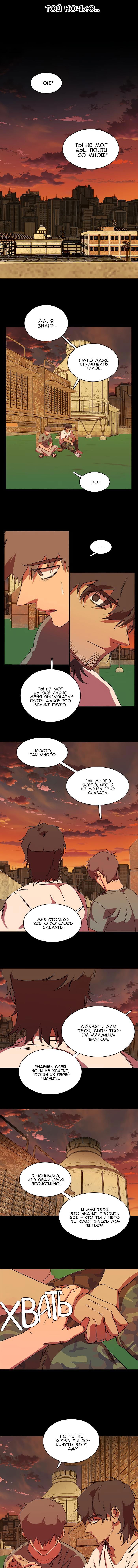 Манга Параллельный город - Глава 3 Страница 9
