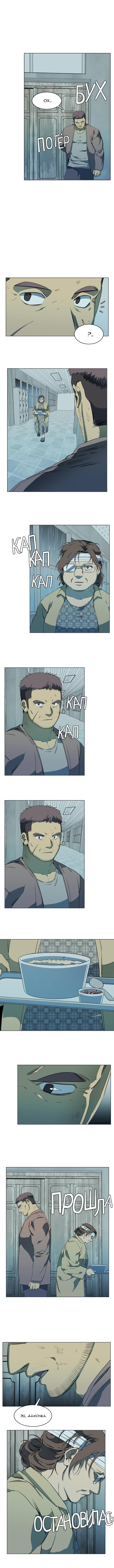 Манга Параллельный город - Глава 2 Страница 3