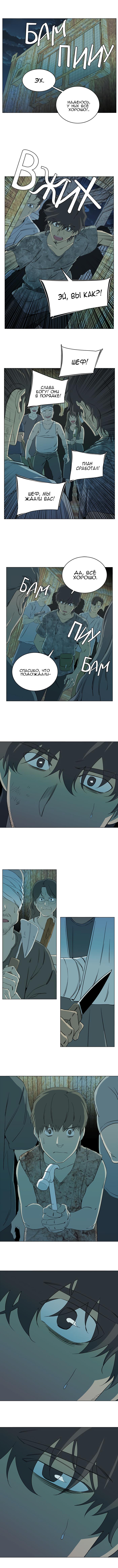 Манга Параллельный город - Глава 2 Страница 9