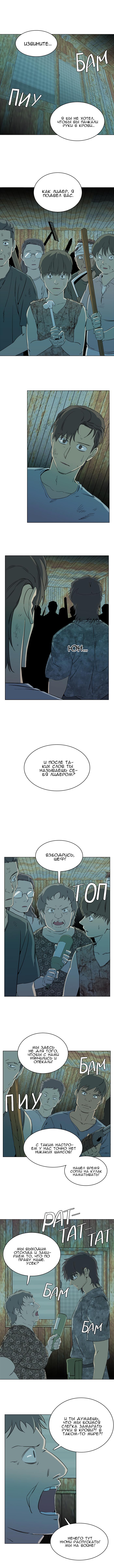 Манга Параллельный город - Глава 2 Страница 10