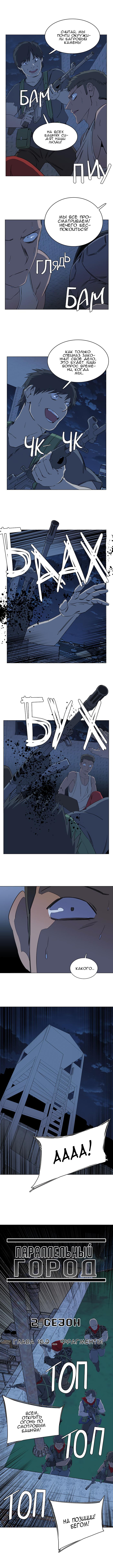 Манга Параллельный город - Глава 2 Страница 4
