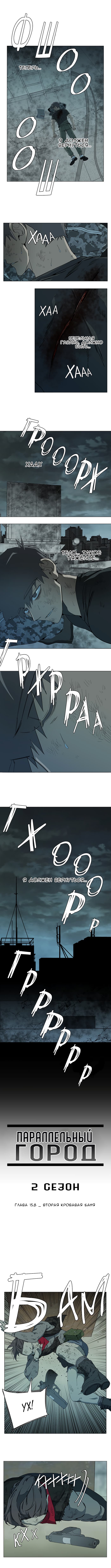 Манга Параллельный город - Глава 8 Страница 6