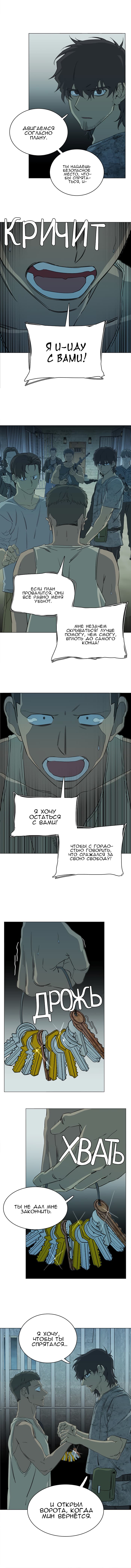 Манга Параллельный город - Глава 8 Страница 9