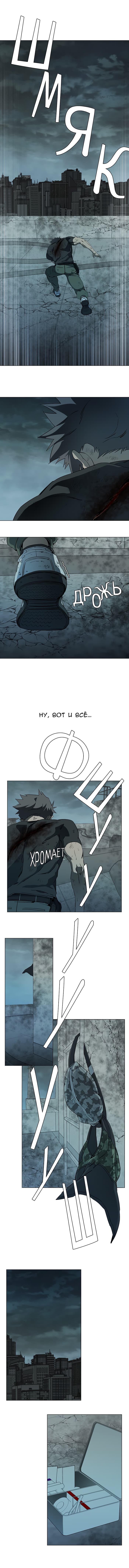 Манга Параллельный город - Глава 8 Страница 5