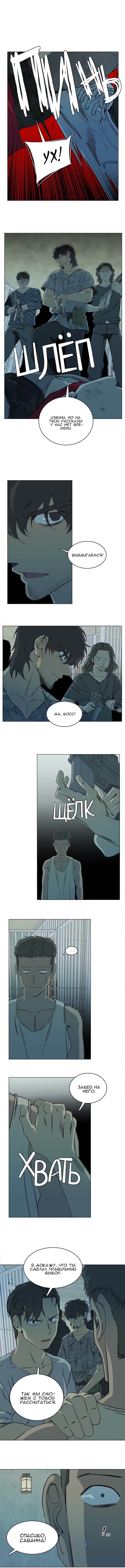 Манга Параллельный город - Глава 8 Страница 8