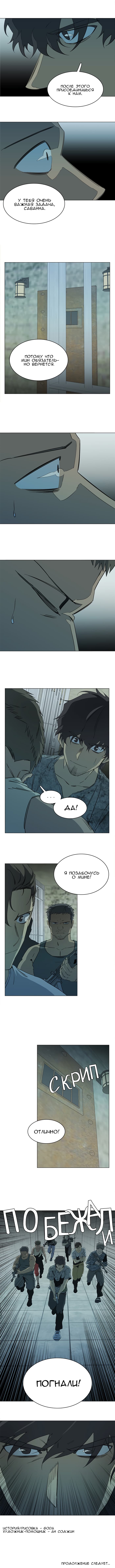 Манга Параллельный город - Глава 8 Страница 10
