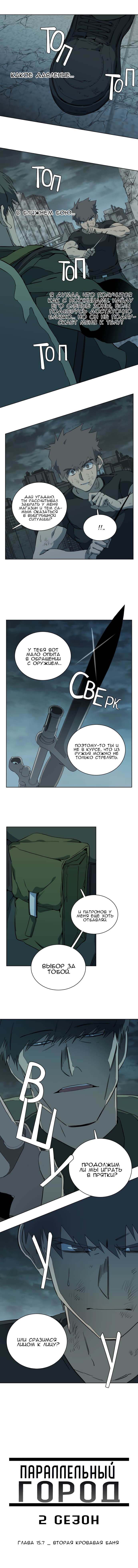 Манга Параллельный город - Глава 7 Страница 4