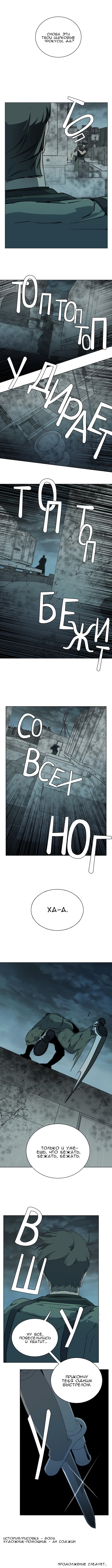 Манга Параллельный город - Глава 7 Страница 10